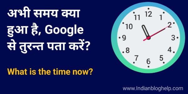 abhi kya time ho raha hai?