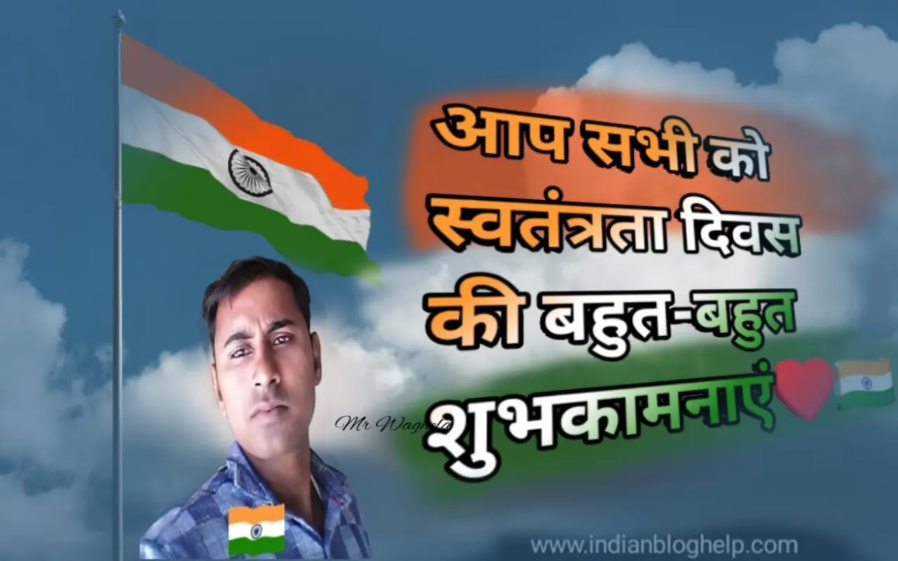 तिरंगे के साथ अपना फोटो कैसे लगाएं