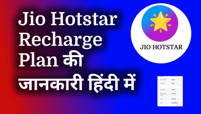 jio hotstar recharge plan