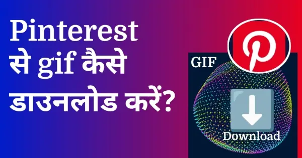 Pinterest GIF download kaise kare