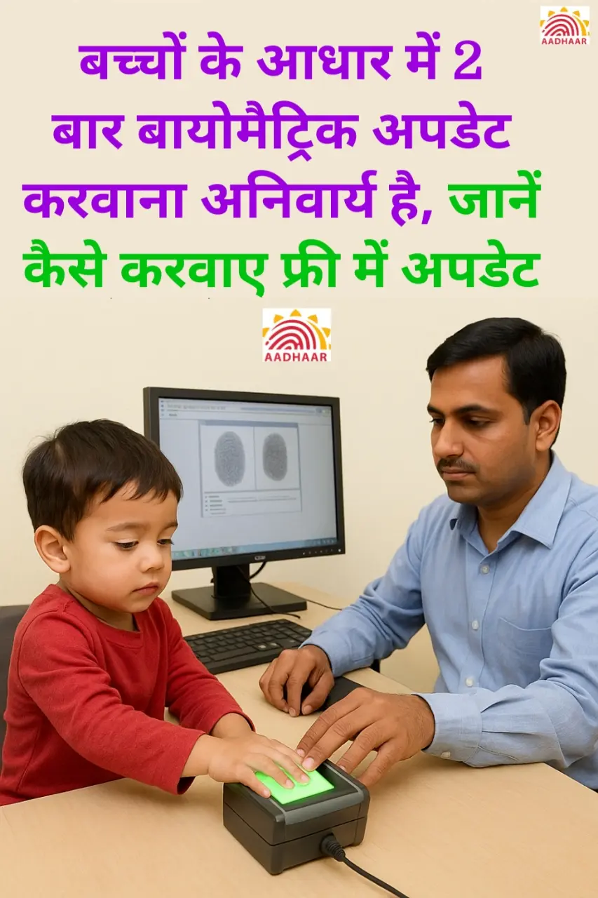 children biometric update in aadhar