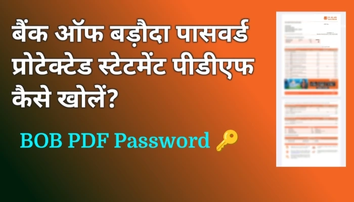 Bank of Baroda ka Password Protected Statement PDF कैसे खोलें?