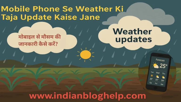 Mobile se Mausam Ki Jankari Kaise Kare?