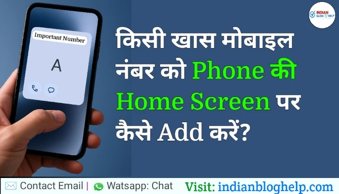 किसी खास मोबाइल नंबर को Phone की Home Screen पर कैसे Add करें?