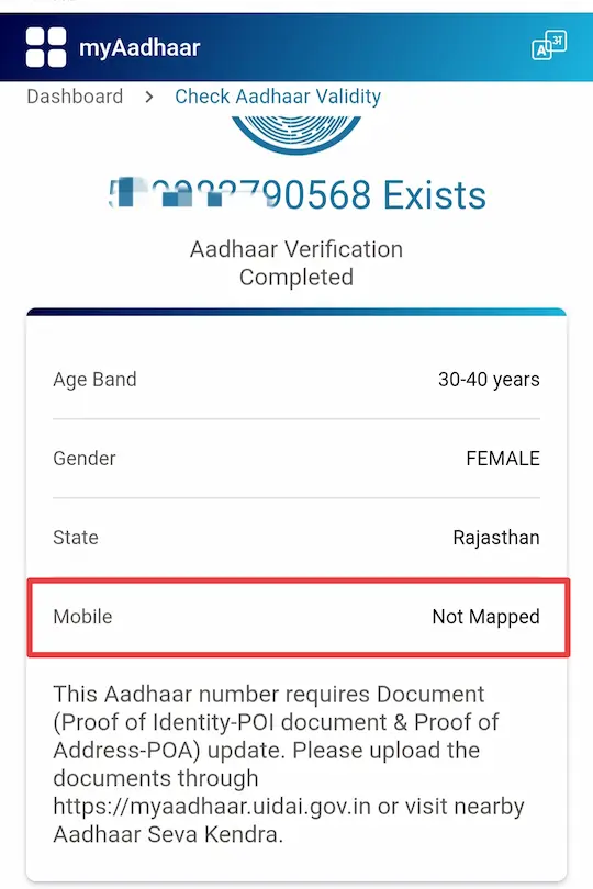 अगर आधार में मोबाइल नंबर वेरीफाई या लिंकिंग नहीं है, तब ऐसा दिखेगा।