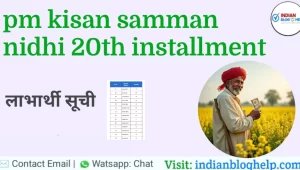 pm kisan samman nidhi 20th installment