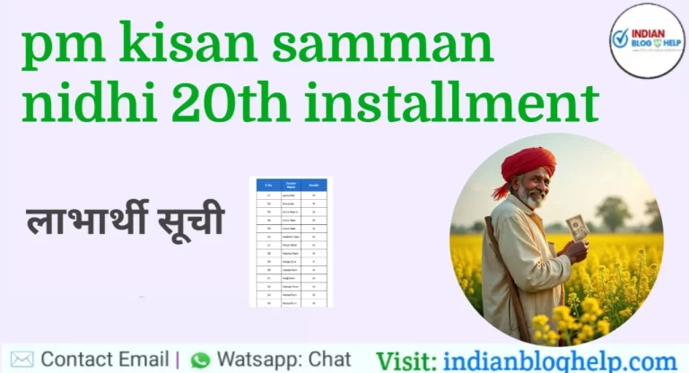 PM Kisan Samman Nidhi 20वीं किस्त का स्टेटस मोबाइल नंबर या आधार नंबर से ऐसे चेक करें [2025]