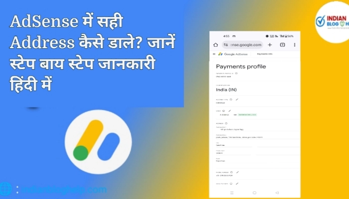 AdSense Me Address Kaise Dale? स्टेप बाय स्टेप जानकारी हिंदी में 3 AdSense Me Address Kaise Dale