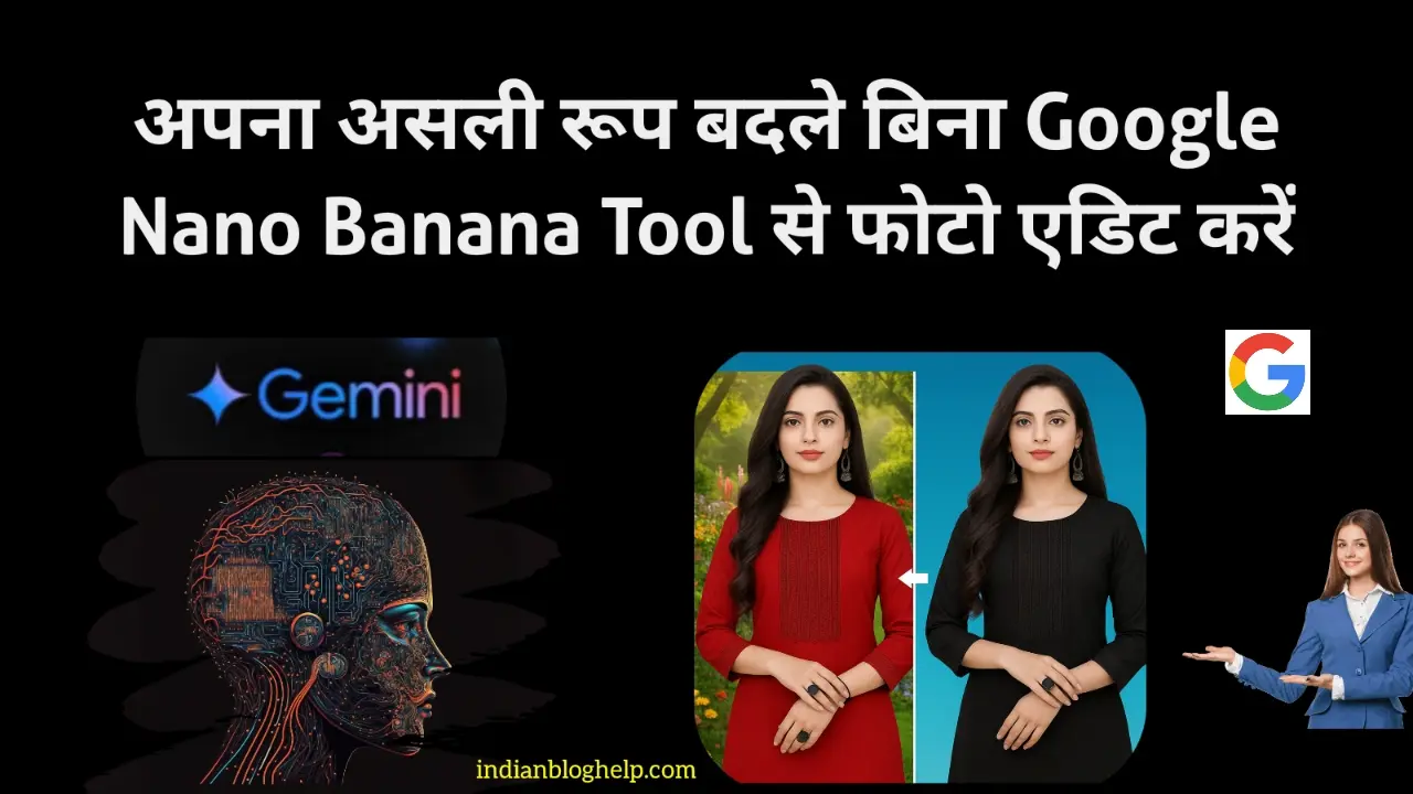 अपना असली रूप बदले बिना Google Nano Banana Tool से फोटो एडिट करें