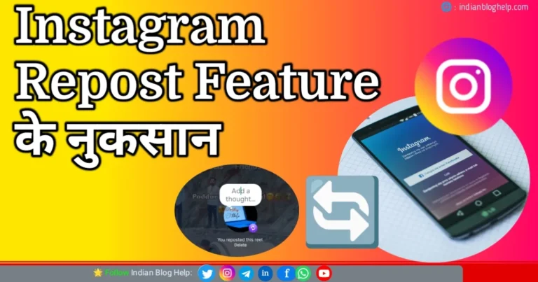 Instagram Repost Feature क्या है? | जानिए नए फीचर का इस्तेमाल Step-by-Step