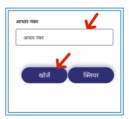 Raj CM Kisan Samman Nidhi Yojana Status Check Online – सिर्फ आधार नंबर से देखें लाभार्थी लिस्ट 4 Aadhar number darj Kare aur search par click kare