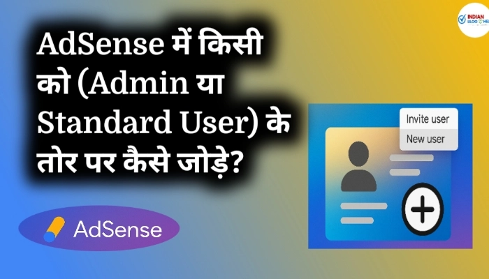 AdSense में किसी को (Admin या Standard User) के तोर पर कैसे जोड़े 3 AdSense में किसी को (Admin या Standard User) के तोर पर कैसे जोड़े