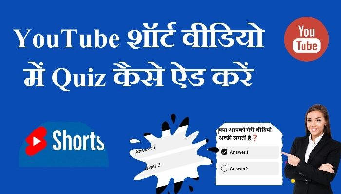 YouTube short video mein quiz Kaise add Kare step bye step tarika 3 YouTube shorts video Quiz sticker feature add kare