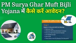 PM Surya Ghar Muft Bijli Yojana