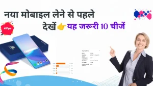 Phone kharidne se pahle kya dekhe