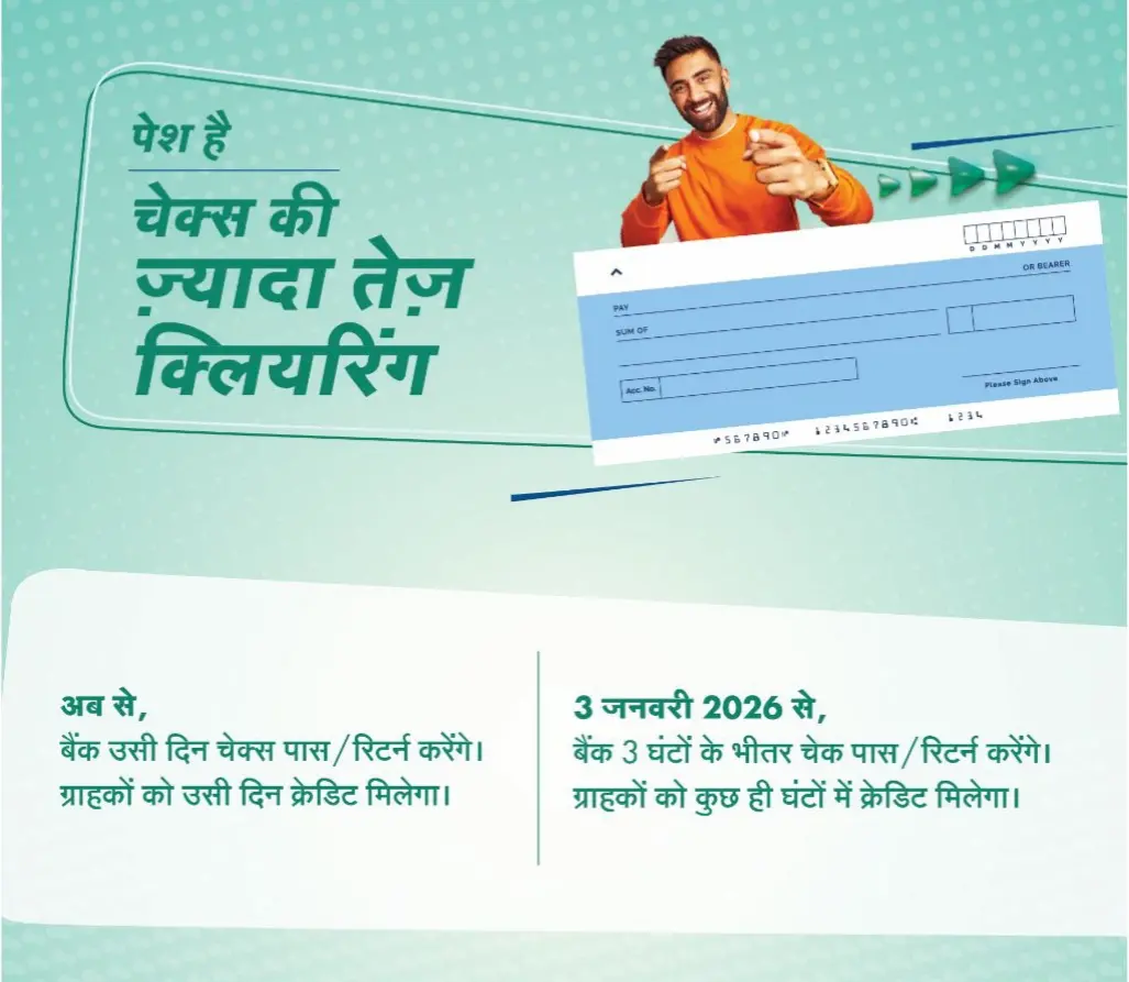 RBI Same Day Cheque Clearing Rules