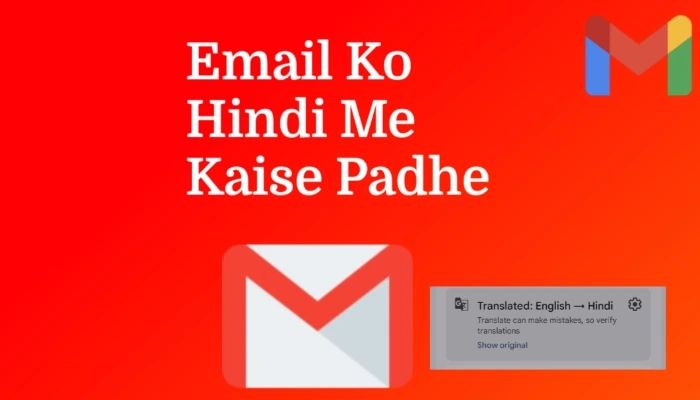 English Email Ko Hindi Me Kaise Padhe