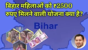 माई-बहिन मान योजना बिहार क्या हैं? | Mai bahan yojana bihar online apply