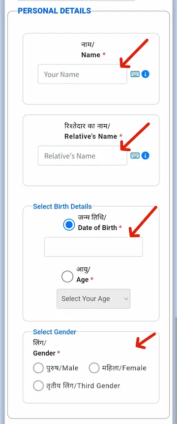 EPIC Number Kya Hota Hai? | इपिक नंबर कैसे देखें, जानें स्टेप बाय स्टेप तारिका 8 Apni personal detail likhen, Jaise ki Naam rishtedar ka nam, dateofbirth, gender etc.