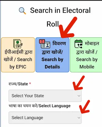 EPIC Number Kya Hota Hai? | इपिक नंबर कैसे देखें, जानें स्टेप बाय स्टेप तारिका 7 search epic number by Details