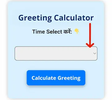 Greetings Calculator | अभिवादन कैलकुलेटर 6 Time select karne ke liye drop down per click Karen agale option mein ghadi khulegi jismein minut aur second uske bad am aur pm select Karen