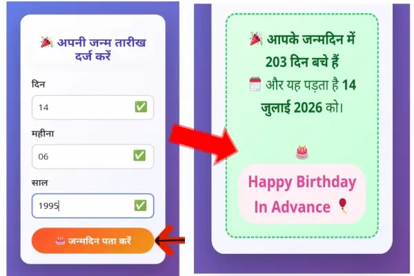 Date Of Birth Calculator से पता करें – मेरा जन्मदिन कब है? 7 Date Of Birth Calculator me dob dalne ke baad Results ka Screenshot
