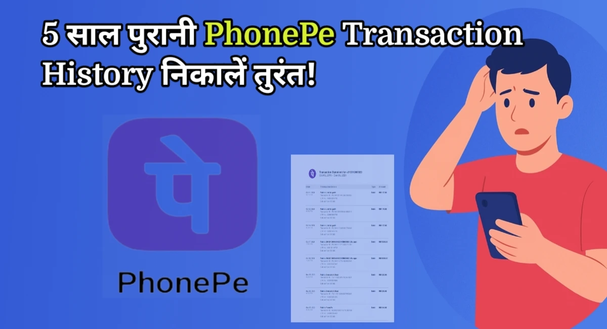 बिना बैंक जाए 5 साल की पूरी PhonePe Transaction History निकालें