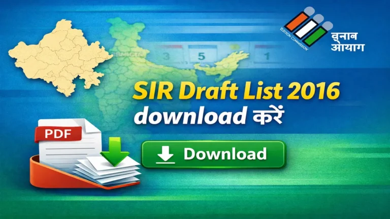 SIR Draft List 2026 कैसे डाउनलोड करें, पूरा तरीका जानें हिंदी में