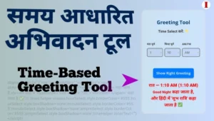 Time Based Greeting Tool