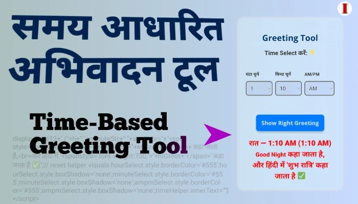 Time Based Greeting Tool