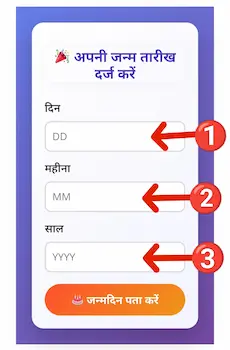 Date Of Birth Calculator से पता करें – मेरा जन्मदिन कब है? 4 Data of Calculator me DD MM YY Enter Karna