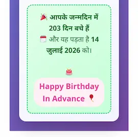 Date Of Birth Calculator से पता करें – मेरा जन्मदिन कब है? 6 Date of Birth Calculator में जन्म तिथि लिखने के बाद “जन्मदिन पता करें” बटन दबाने पर आपका जन्मदिन कब है, इसका उदाहरण नीचे दिए गए स्क्रीनशॉट में दिखाया गया है।