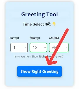 show right greeting button