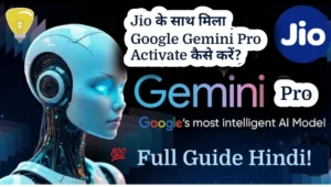 Jio Recharge के साथ मिला Google Gemini Pro Activate कैसे करें? जानें पूरा तरीका (2026) Jio Recharge के साथ मिला Google Gemini Pro Activate कैसे करें? जानें पूरा तरीका (2026)