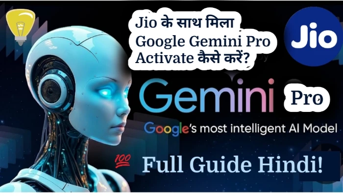 Jio Recharge के साथ मिला Google Gemini Pro Activate कैसे करें? जानें पूरा तरीका (2026)