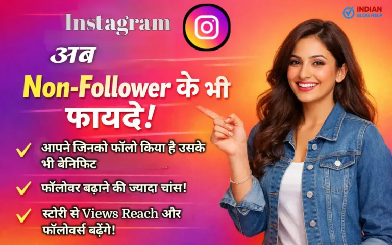 Instagram के नए Update में दूसरों को फॉलो करके Views और Followers बढ़ाएं