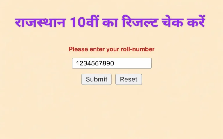 राजस्थान बोर्ड RBSE 10वीं परिणाम 2026 (Live), रोल नंबर से ऐसे देखें रिजल्ट लिंक