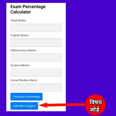 extra subject add kaise kare