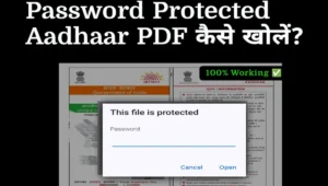 Password Protected Aadhaar PDF कैसे खोलें?