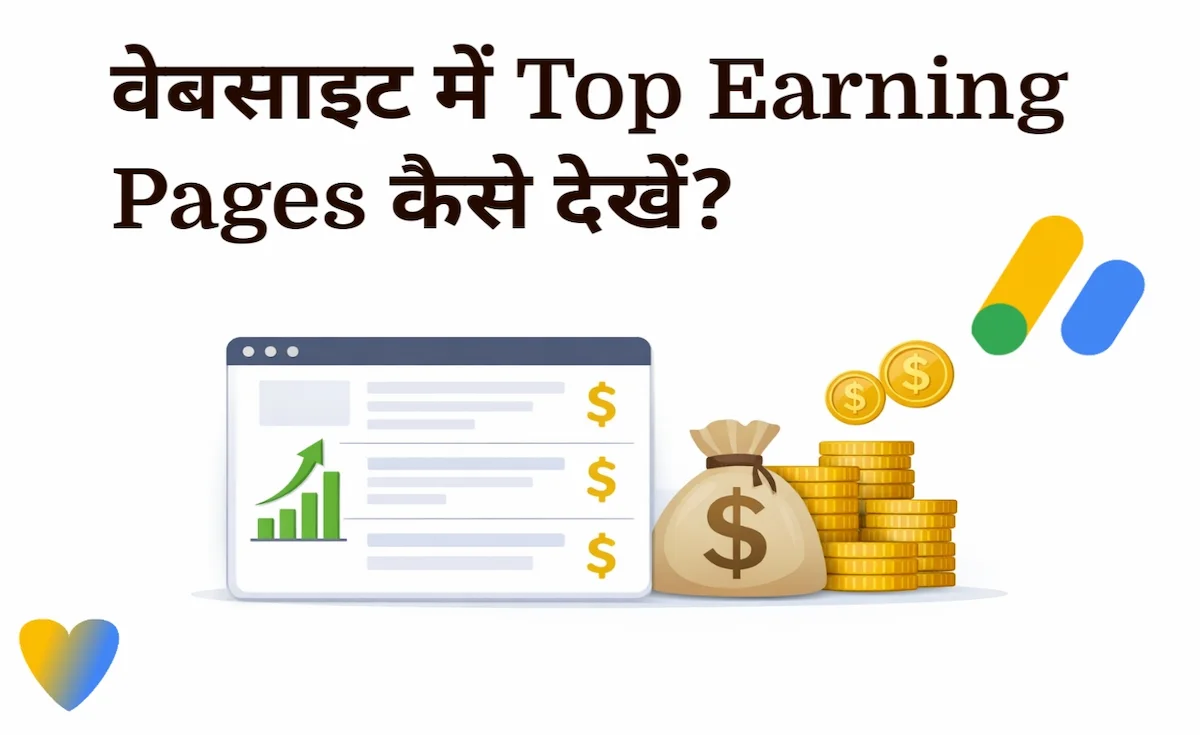 अपनी वेबसाइट में Top Earning वाले Pages कैसे देखें?