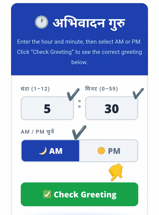 Enter the time, select AM or PM, and click the “Check Greeting” button.