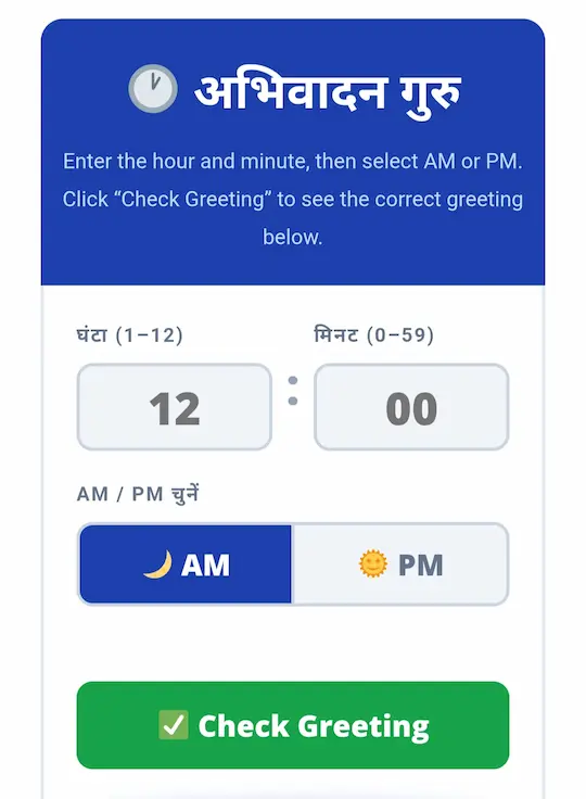 Greeting tool interface screenshot for checking greeting time