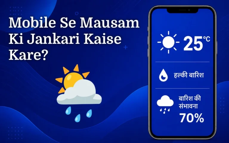Mobile se Mausam Ki Jankari Kaise Kare?