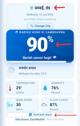आज बारिश के कितने पर्सेंट चांस हैं? (Rain Percentage + Live Check) 3 बारिश कितने प्रतिशत है, इसका Live Weather उदाहरण