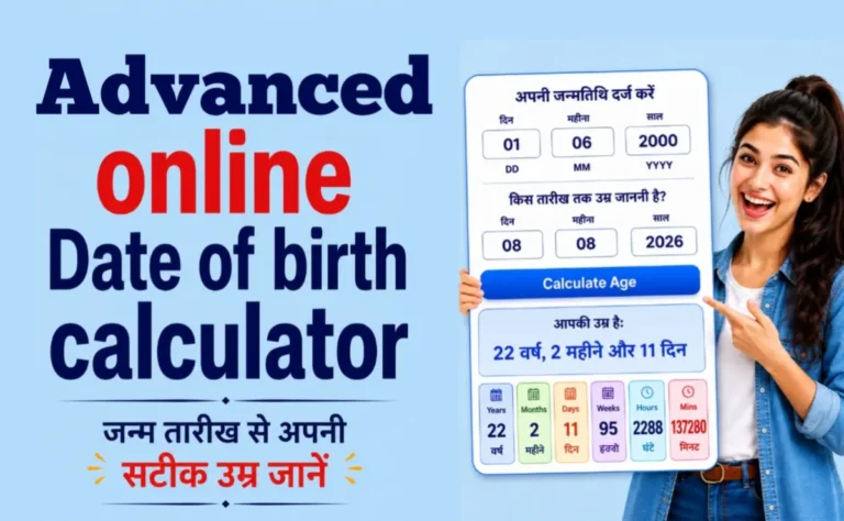 Online Date of Birth Calculator Se Age Kaise Nikale?