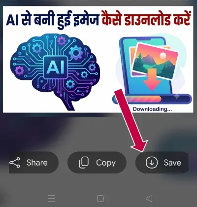 Gemini se bani image download karne ka tarika