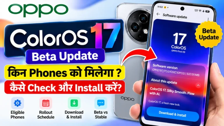 OPPO ColorOS 17 Beta Update: किन Phones को मिलेगा और कैसे Check करें?